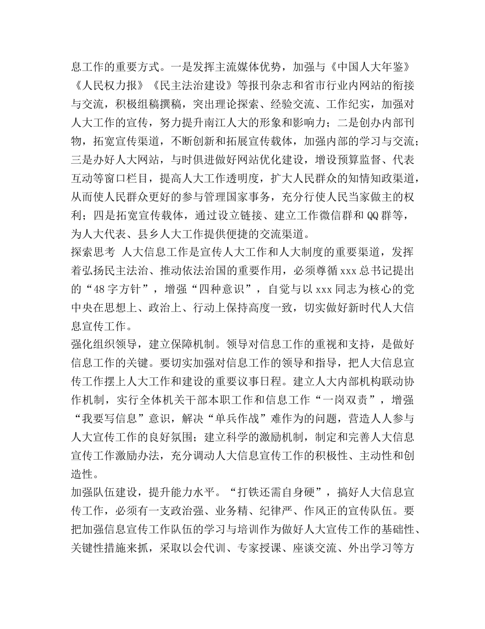 【人大宣传工作的调研与思考汇编】人大制度的思考 _第3页