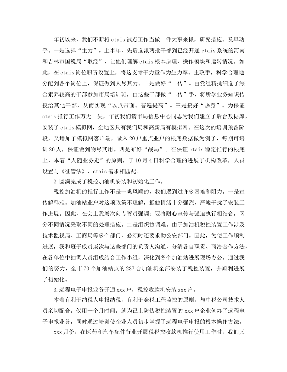 2024年度税务局工作参考总结 _第2页
