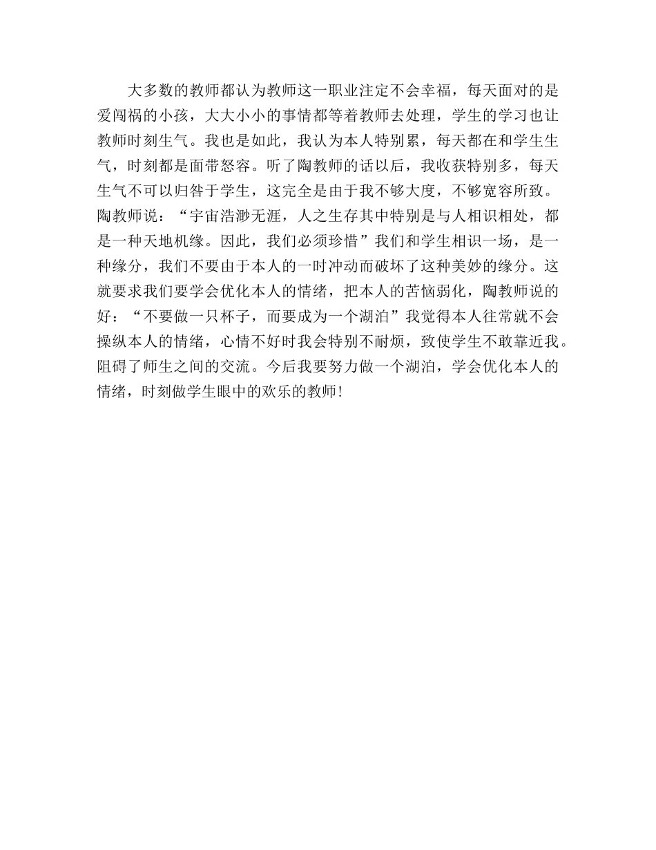 2024教师业余学习参考总结 _第3页