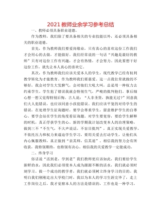 2024教师业余学习参考总结 