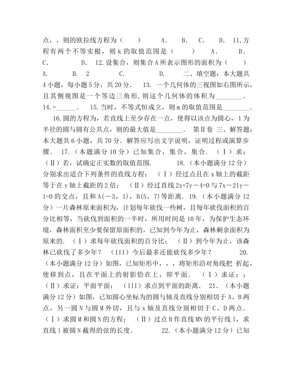 2024-2024学年市上学期期末考试高一数学试题—含答案 _第2页