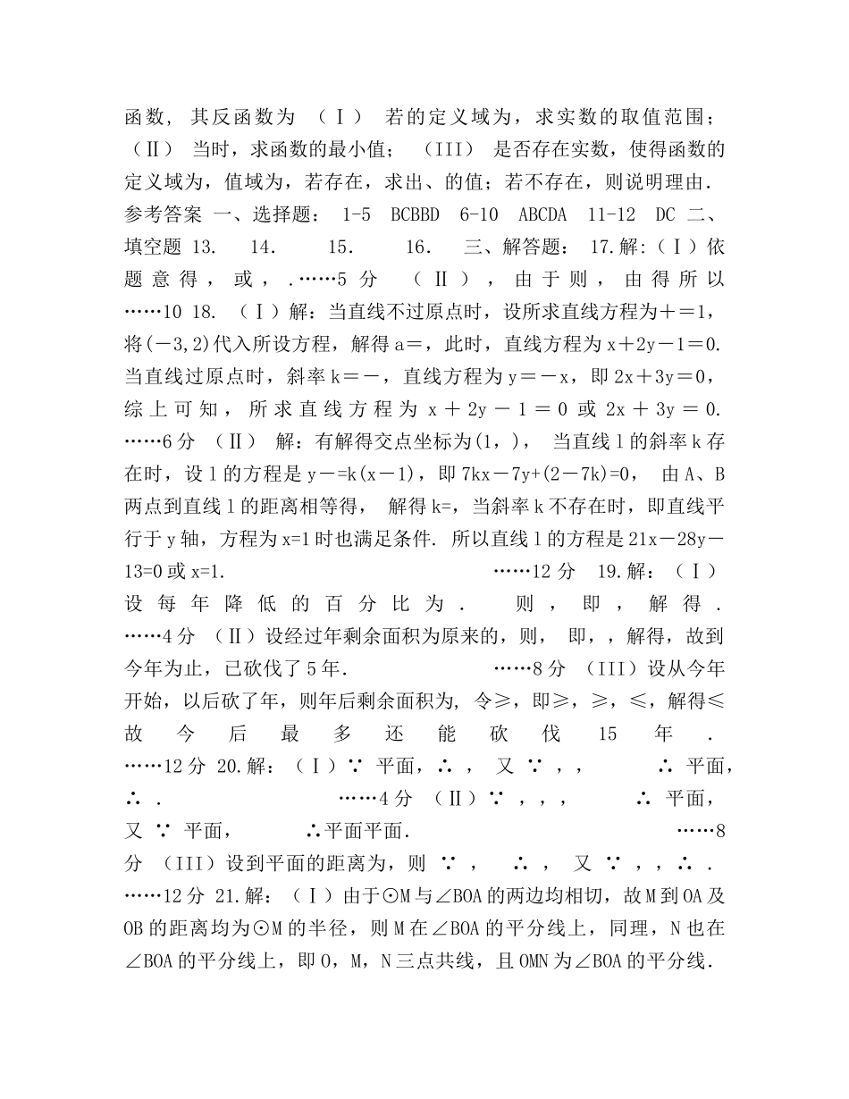 2024-2024学年市上学期期末考试高一数学试题—含答案 _第3页