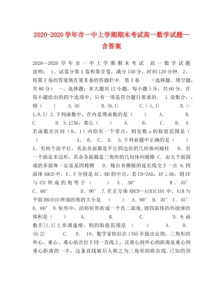 2024-2024学年市上学期期末考试高一数学试题—含答案 