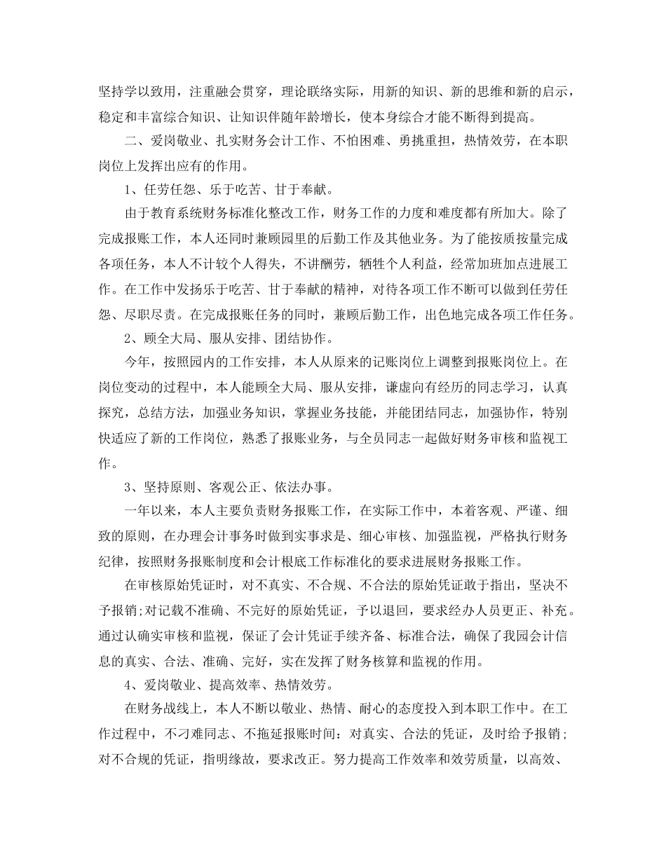 2024年工作参考总结-精选个人半年工作参考总结范文 _第2页