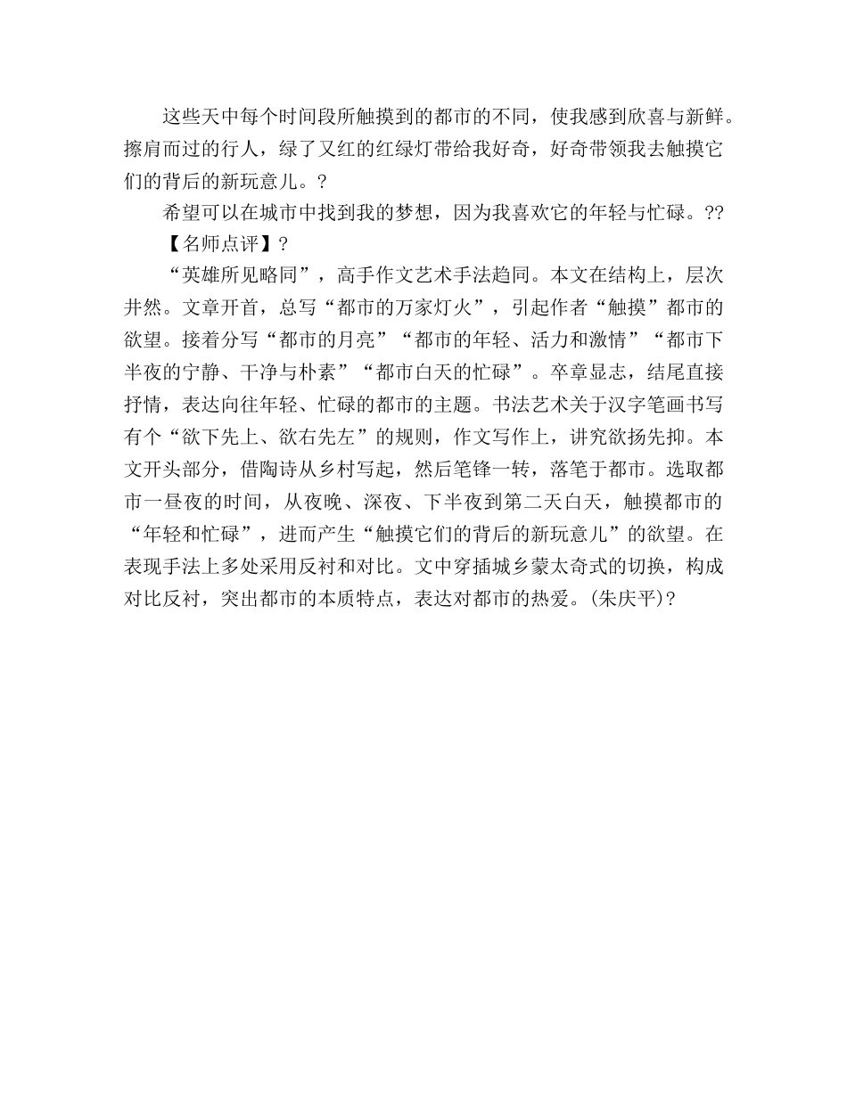 2024年高考作文浙江卷满分佳作触摸都市 _第2页
