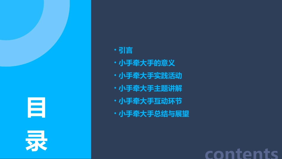 小手牵大手主题班会二年级课件_第2页