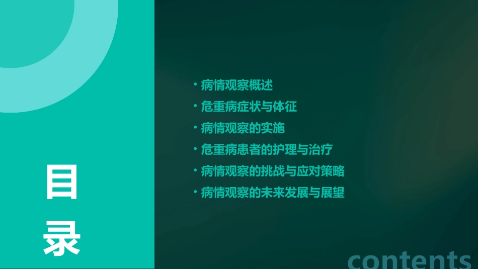 病情观察与危重病课件_第2页