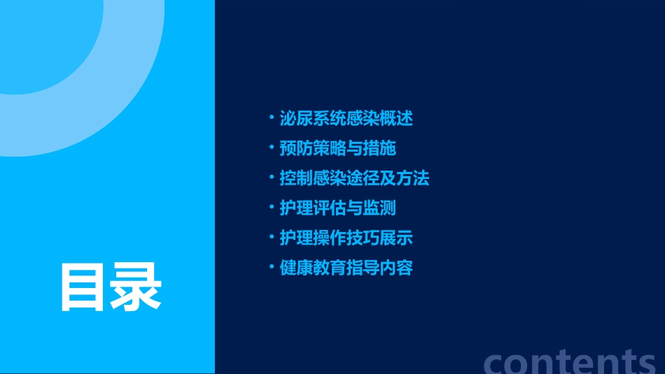 泌尿系统感染的预防与控制护理措施护理课件_第2页