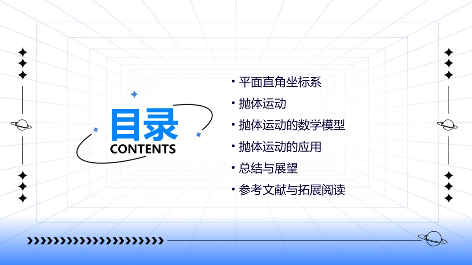 平面直角坐标系·抛体运动讲解课件_第2页