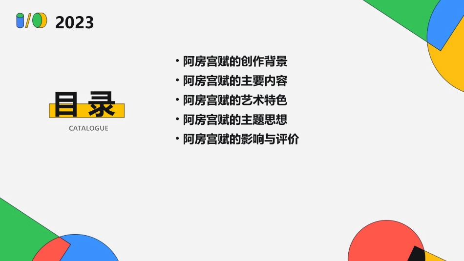 阿房宫赋理解性默写课件_第2页