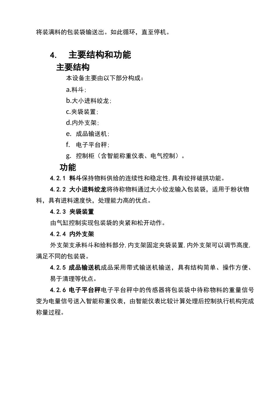 吨袋包装机说明书正文_第2页