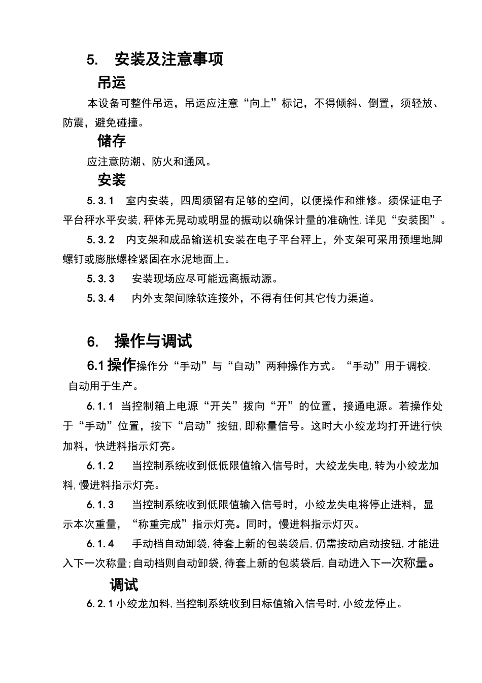 吨袋包装机说明书正文_第3页