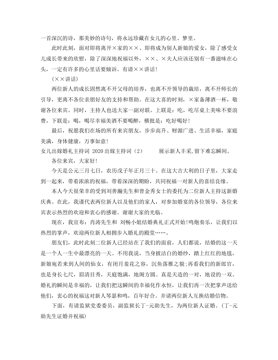 2024出嫁主持词3篇 _第2页