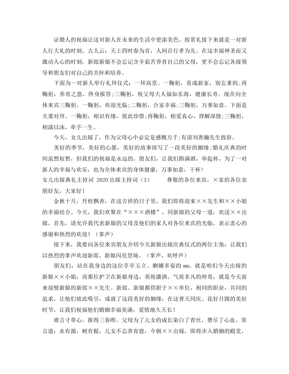 2024出嫁主持词3篇 _第3页