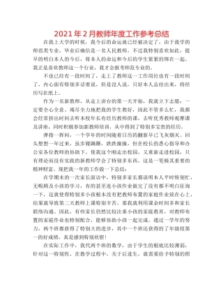 2024年2月教师年度工作参考总结 