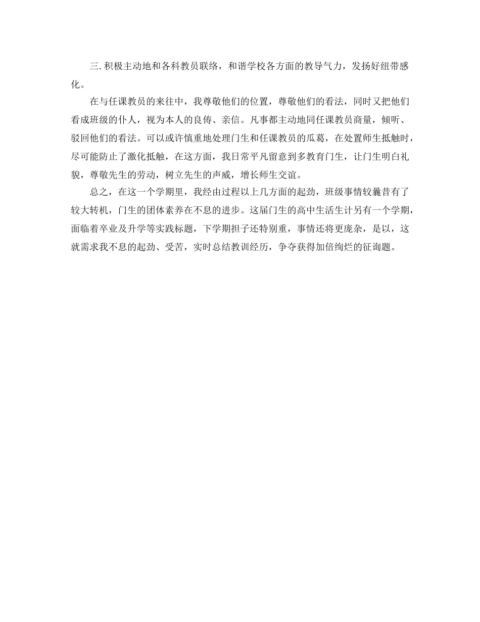 2024年高三班主任年终教学工作参考总结 _第2页