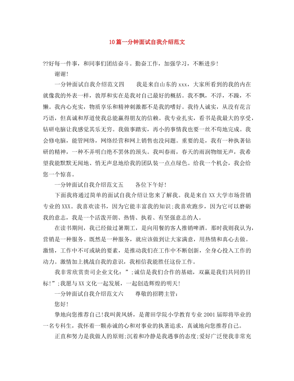 10篇一分钟面试自我介绍范文 _第1页