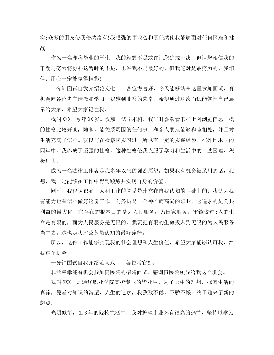 10篇一分钟面试自我介绍范文 _第2页