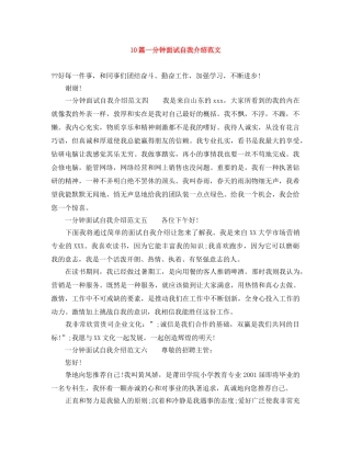 10篇一分钟面试自我介绍范文 