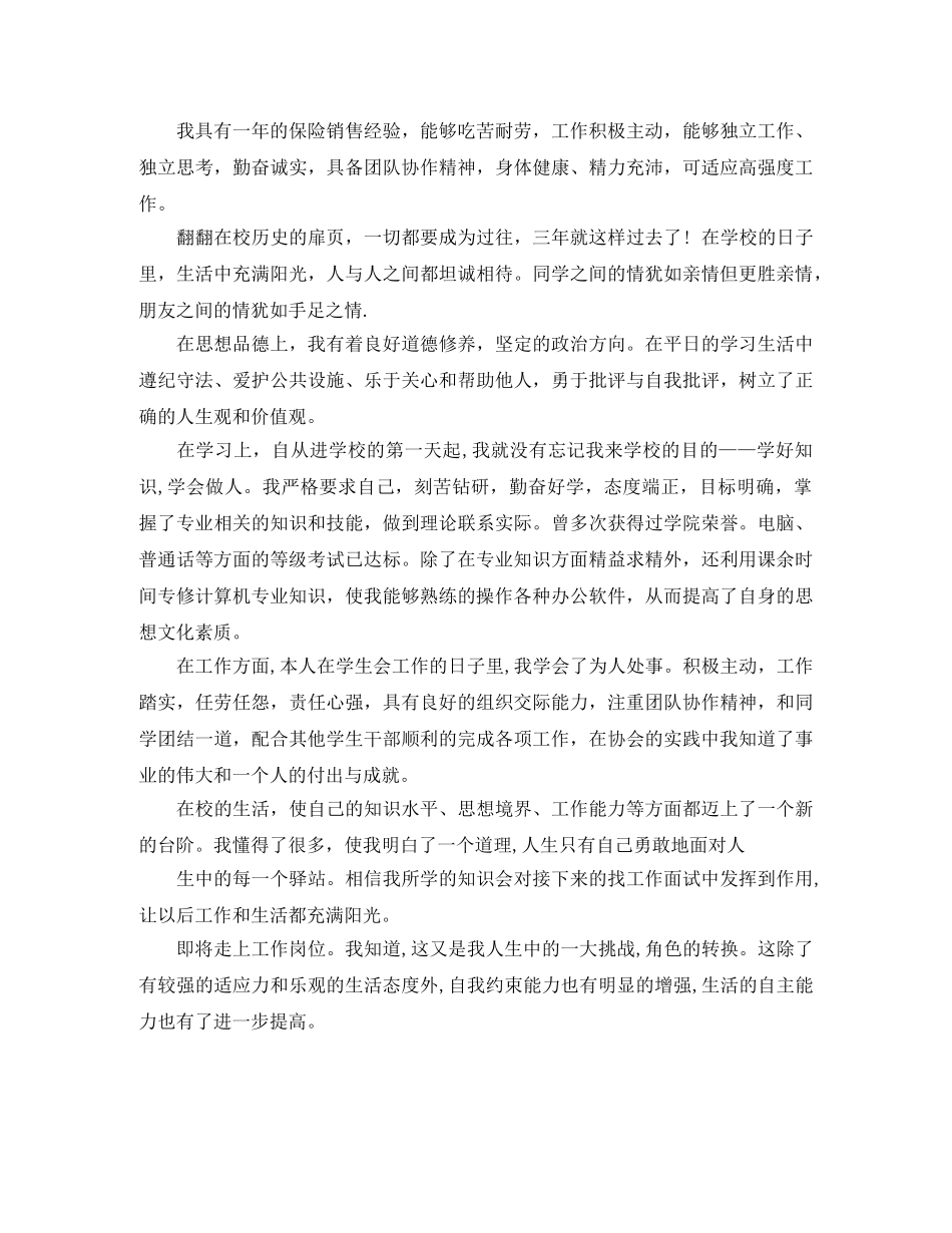 2024金融学专业求职面试自我介绍 _第2页