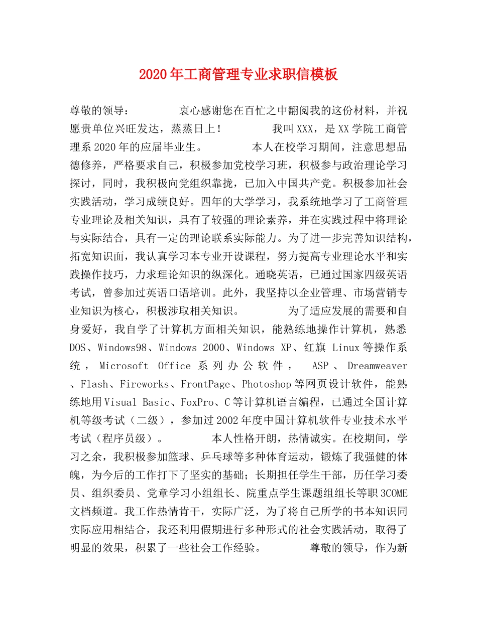 2024年工商管理专业求职信模板 _第1页