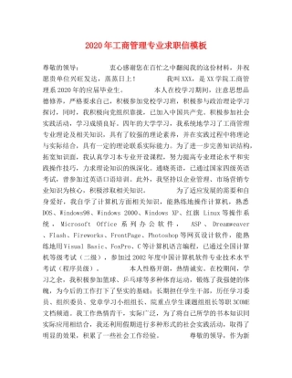 2024年工商管理专业求职信模板 