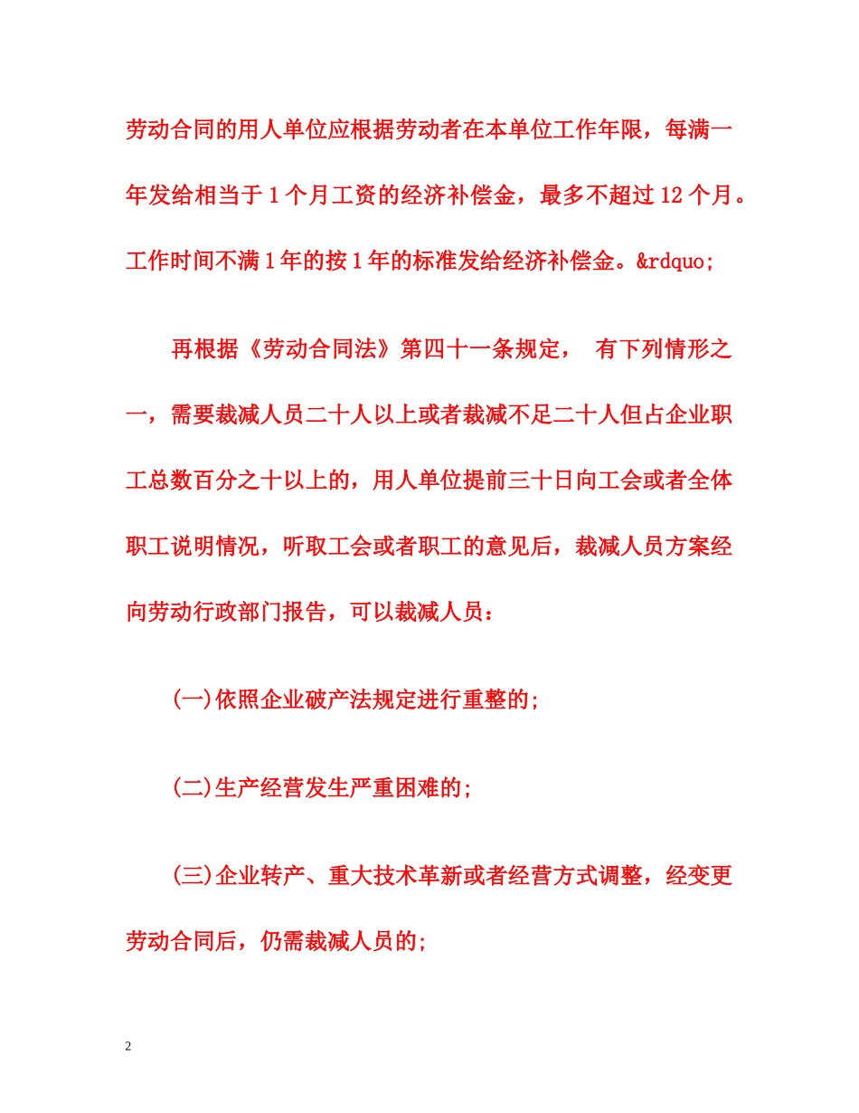 2015新劳动法公司裁员补偿标准规定 _第2页