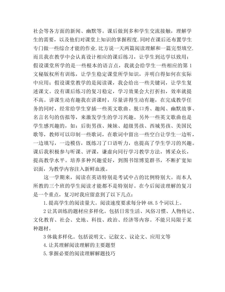 2024年高一年级下学期英语教学工作参考总结 _第2页