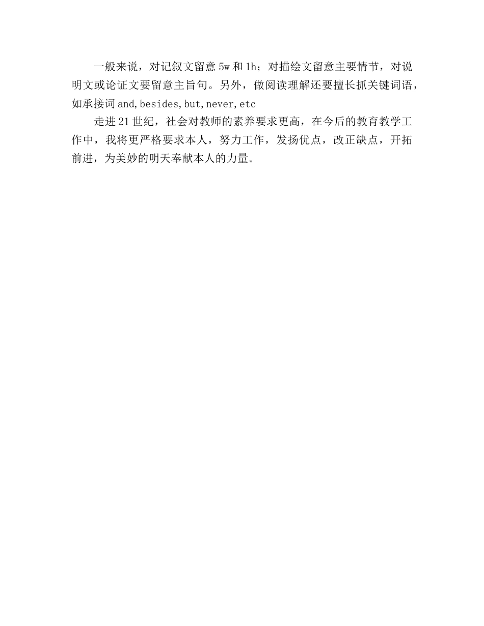 2024年高一年级下学期英语教学工作参考总结 _第3页