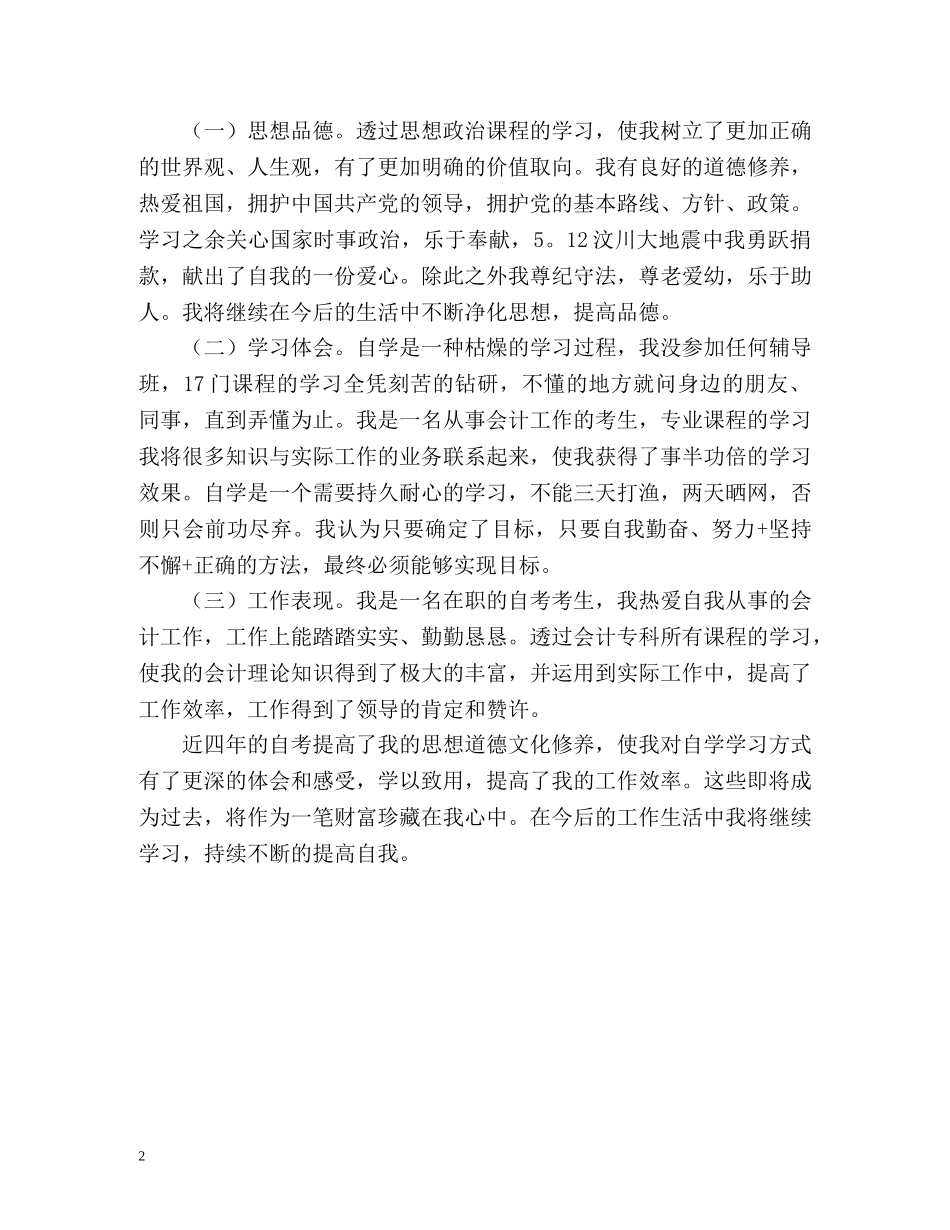 12月师范类自考生毕业自我鉴定 _第2页