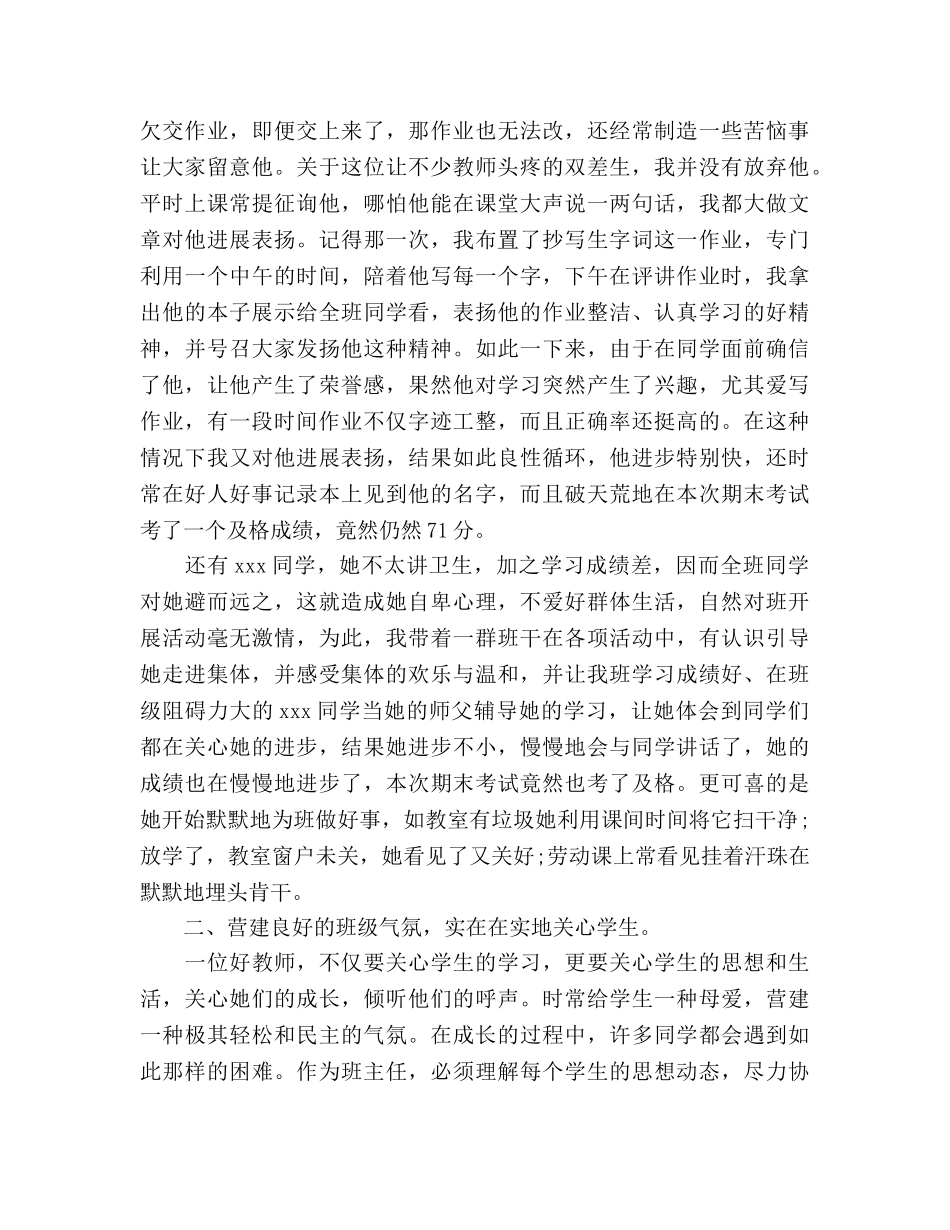 2024年毕业班教师工作参考总结 _第2页