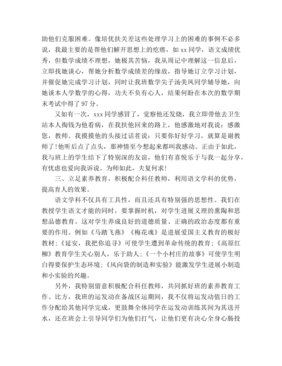 2024年毕业班教师工作参考总结 _第3页