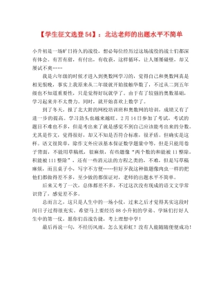 【学生征文选登54】北达老师的出题水平不简单 
