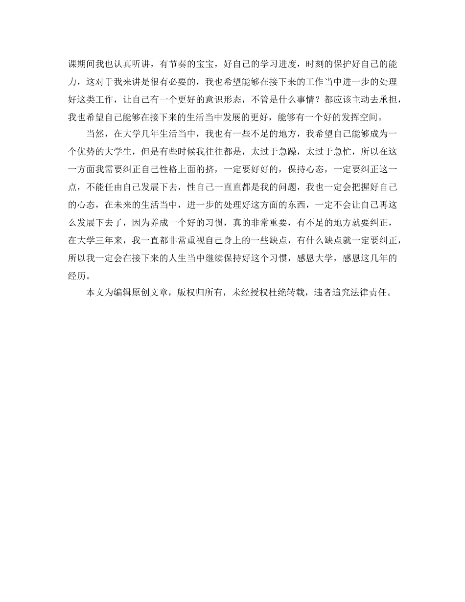 2024大学生毕业登记表自我鉴定800字 _第2页