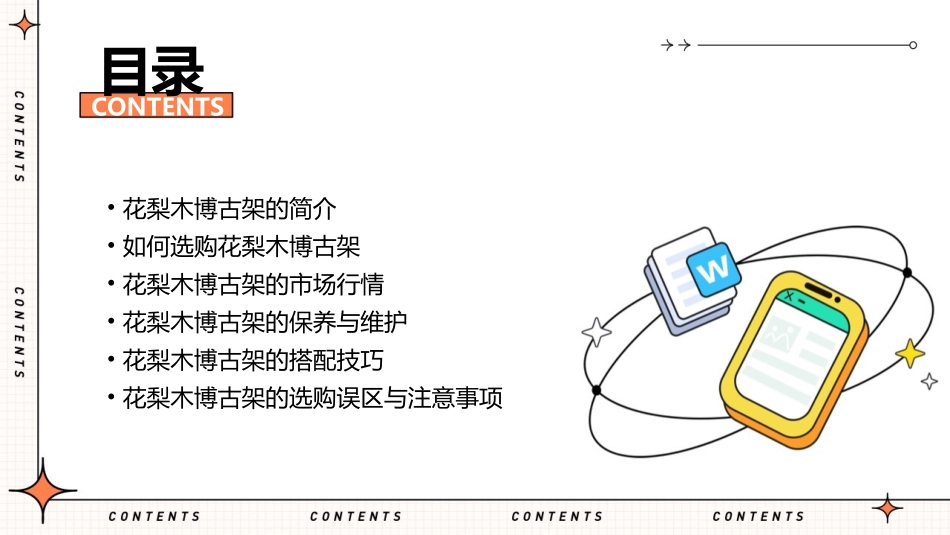 花梨木博古架选购技巧课件_第2页