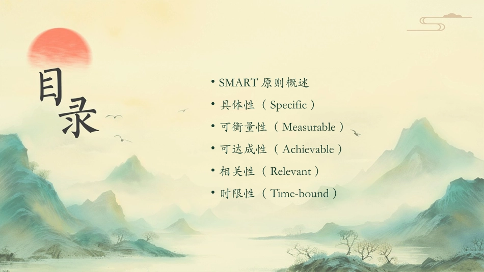 确定目标smart原则课件_第2页