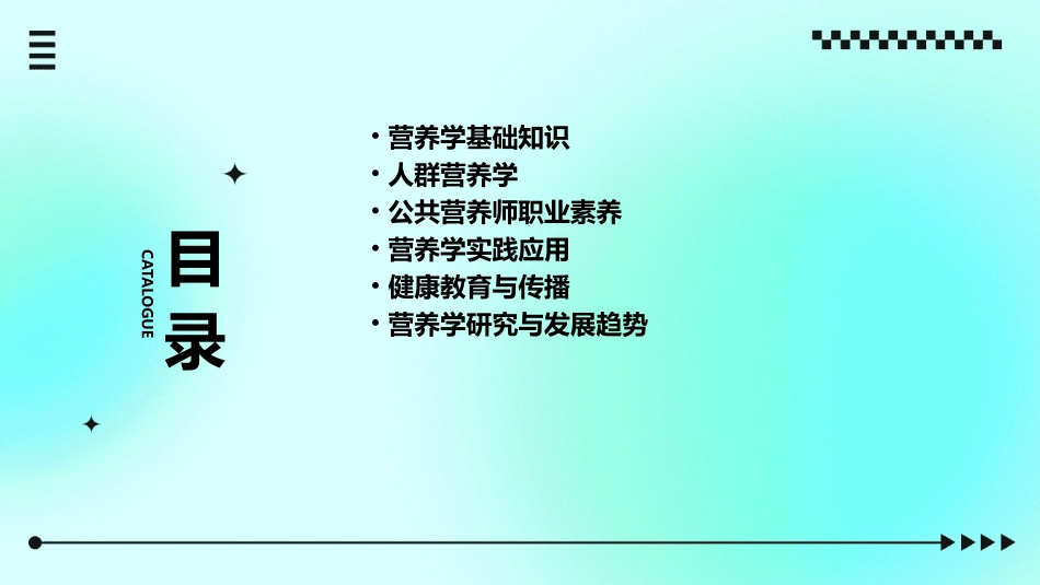 人群营养公共营养师基础培训护理课件_第2页