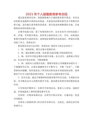 2024年个人继续教育参考总结 