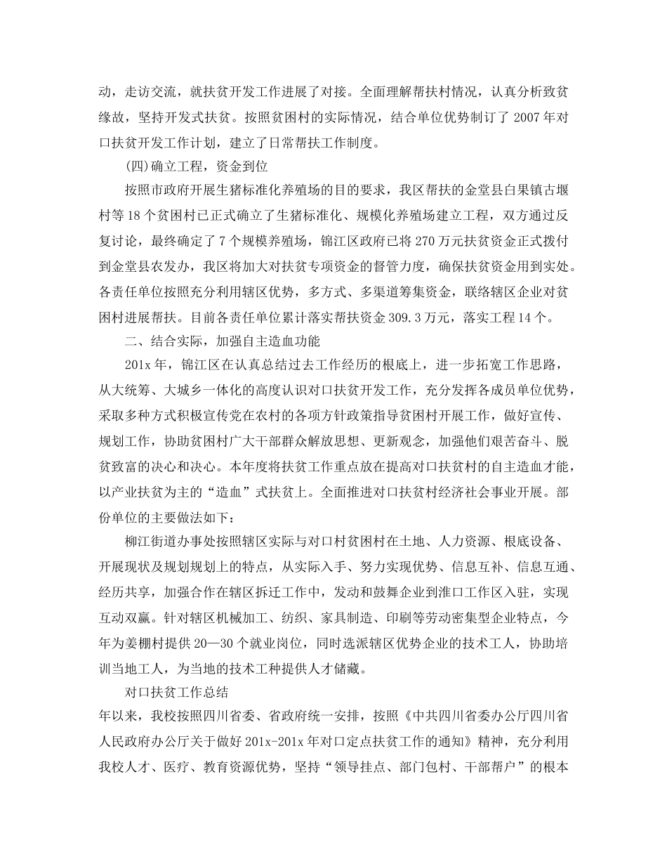 2024年工作参考总结-对口扶贫工作参考总结 _第2页