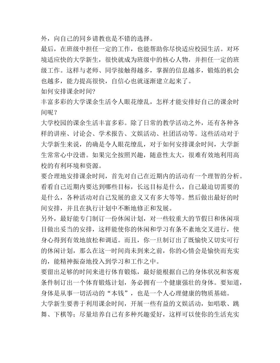 2024大学新生适应指南(生活、学习、心理）(1) _第2页