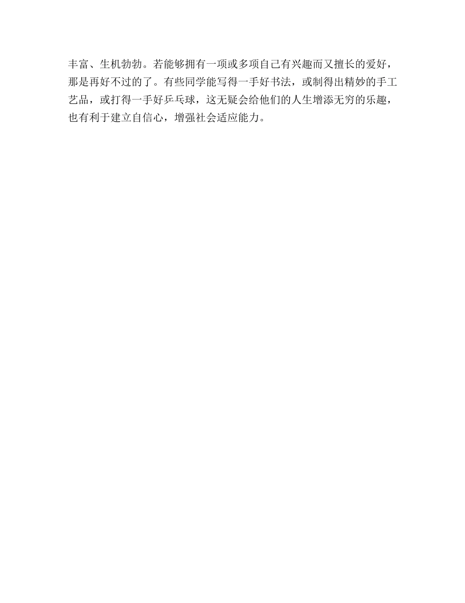 2024大学新生适应指南(生活、学习、心理）(1) _第3页