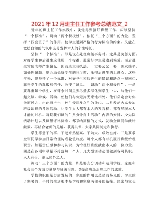 2024年12月班主任工作参考总结范文_2 