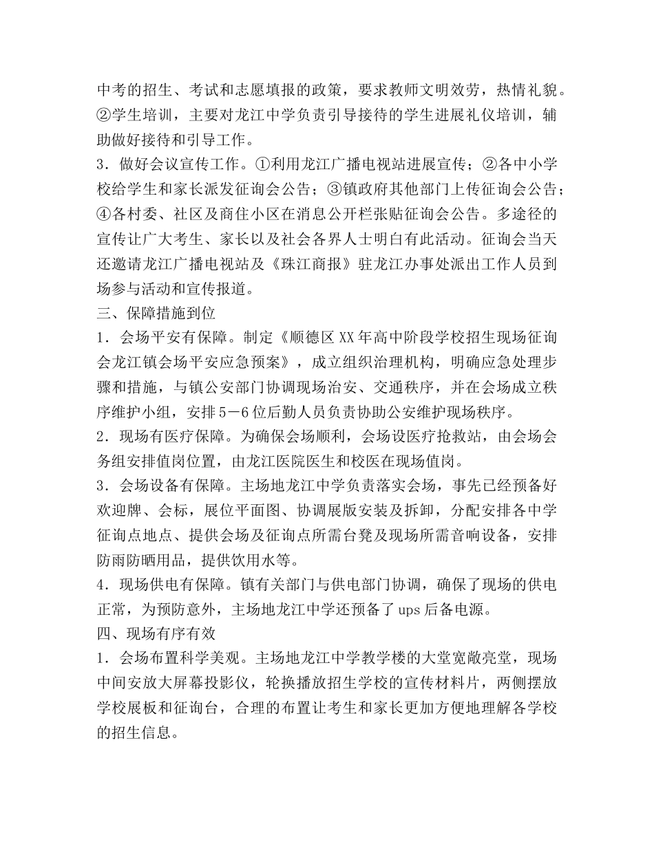 2024年高中阶段学校招生现场咨询会参考总结 _第2页