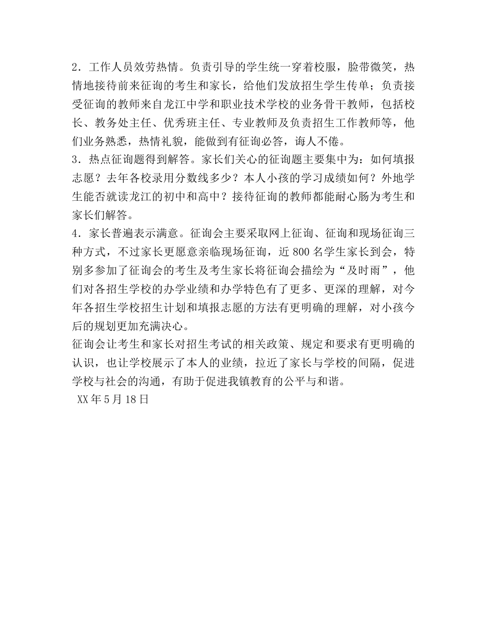 2024年高中阶段学校招生现场咨询会参考总结 _第3页