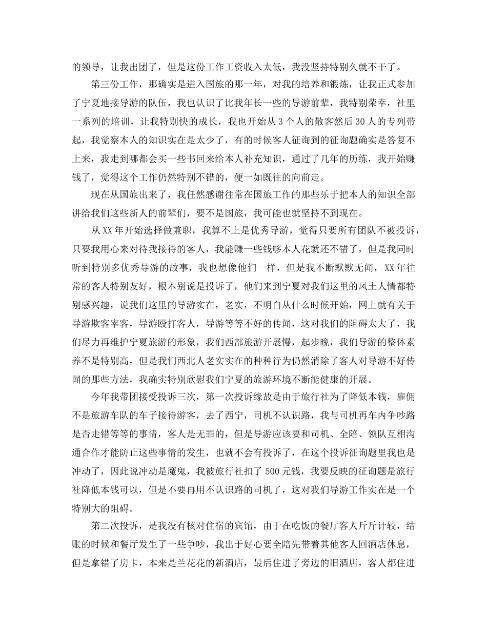 2024年工作参考总结-七月份导游工作参考总结范文 _第2页