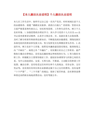 【本人廉洁从业说明】个人廉洁从业说明 