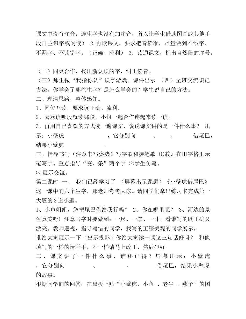 17《小壁虎借尾巴》教学设计 _第2页