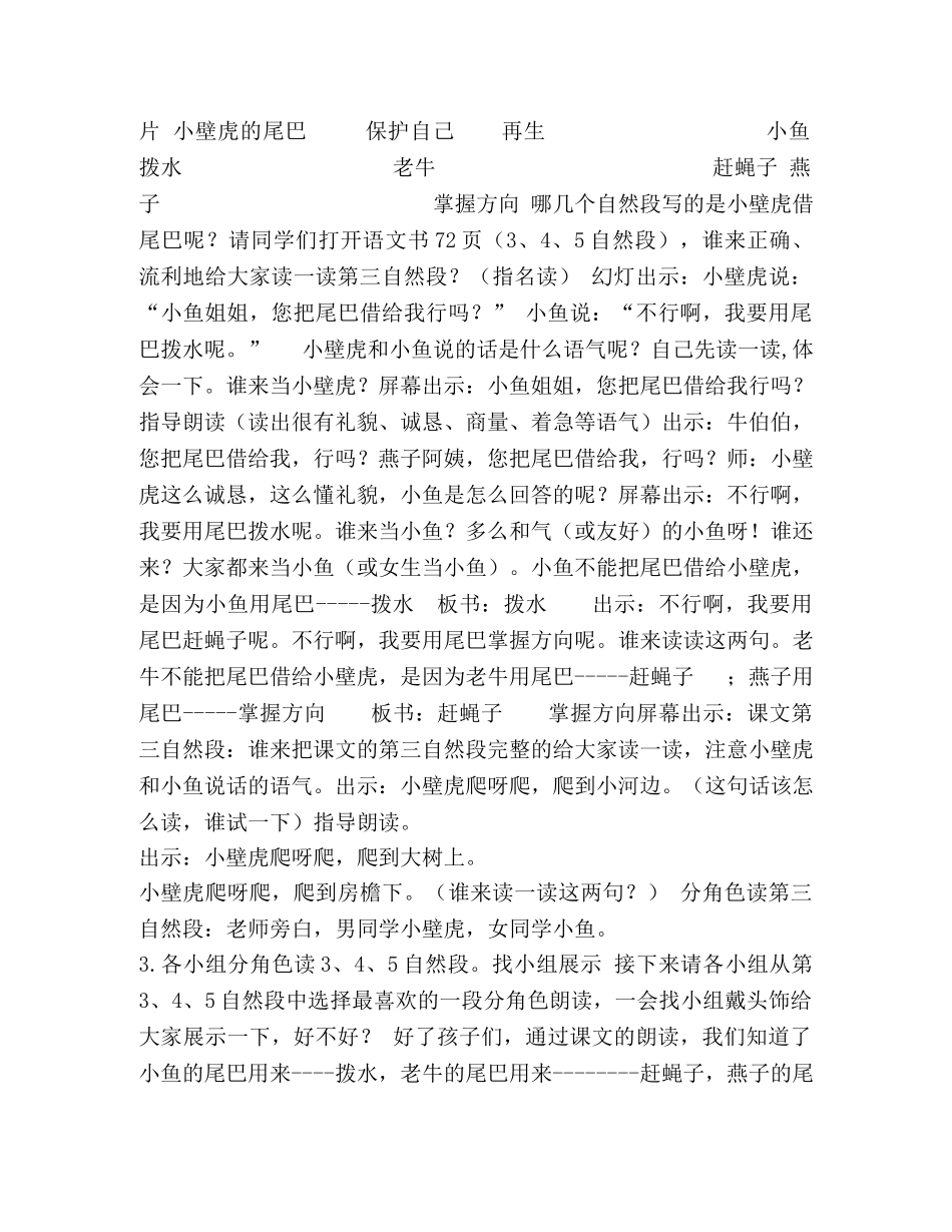 17《小壁虎借尾巴》教学设计 _第3页