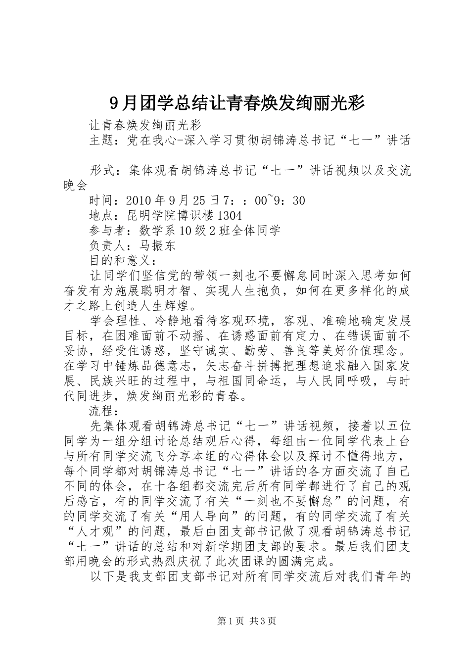 9月团学总结让青春焕发绚丽光彩_第1页