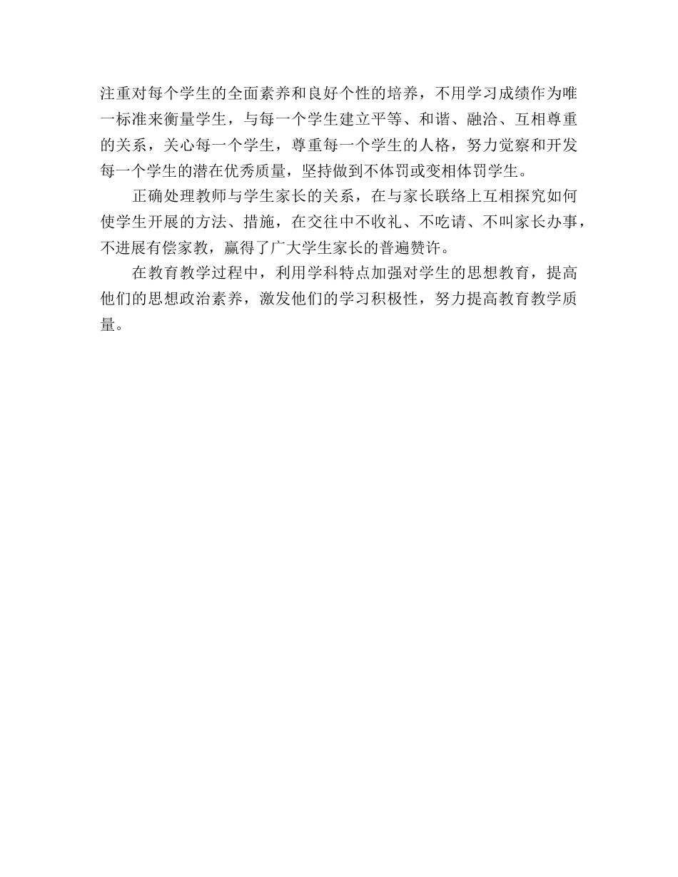 2024教育教学参考总结范文 _第2页